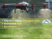 Фото Послуги внесення ЗЗР безпілотними агро дронами
