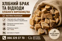 Фото Черствий хліб, хлібний брак та відходи хлібного виробництва