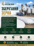 Фото Зберігання зерна. Елеватор Кагатне Поле.