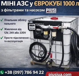 Мобільна заправна станція для дизельного пального, єврокуб 1000 літрів