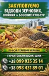 Фото Куплю некондицію, зерновідходи та побічну агропродукцію