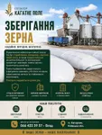 Фото Зберігання зерна. Елеватор Кагатне Поле.