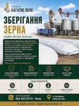 Фото Повний комплекс послуг елеватора «Кагатне Поле» (Київська обл.)