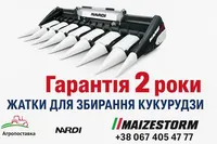 Фото Жатки для збирання кукурудзи Nardi maizestorm