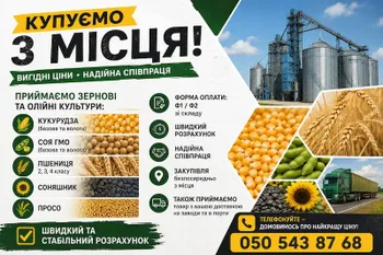 Закупівля зернових та олійних культур — розрахунок за фактом