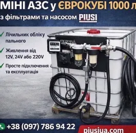 Мобільна АЗС Єврокуб 1000 л для дизельного пального
