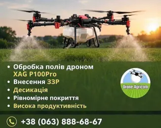 Внесення ЗЗР агродронами