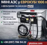 Фото Паливний модуль, єврокуб 1000 л