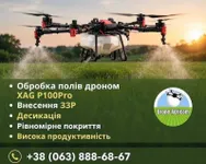 Фото Обробка полів агродронами — сучасне рішення для точного землеробства