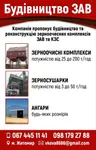 Фото Будівництво та реконструкція ЗАВ і КЗС — Житомир