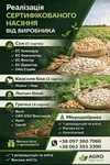 Фото Сертифікований посівний матеріал та мікродобрива