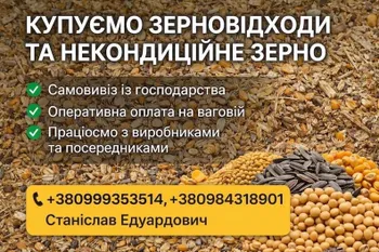 Закуповуємо по Україні зерновідходи та некондицію