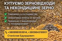 Фото Купуємо некондицію та відходи по Україні. Працюємо з посередниками